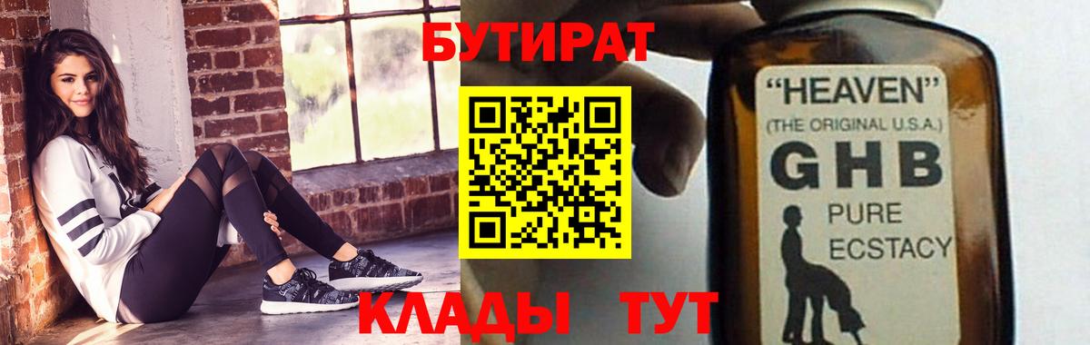 Бутират буратино Чернушка