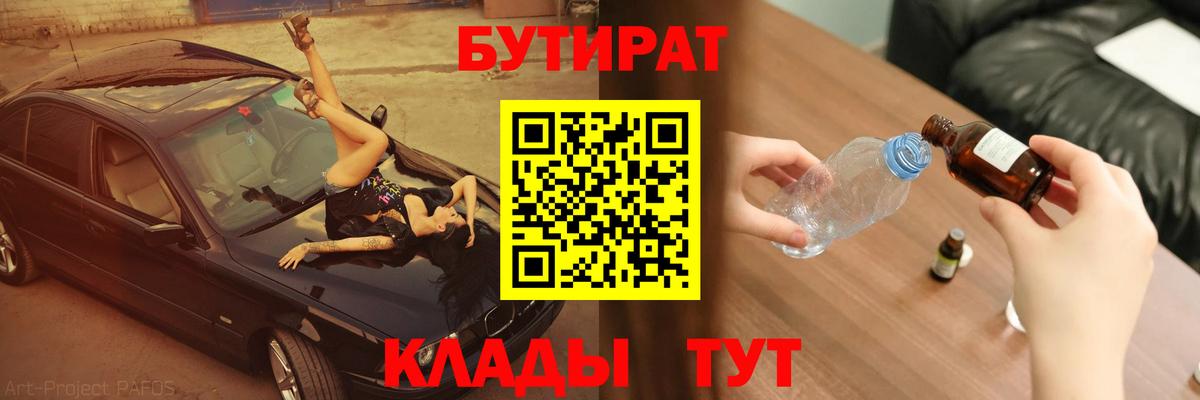 Бутират  Бутират Butirat  Вход с VPN  Чернушка 