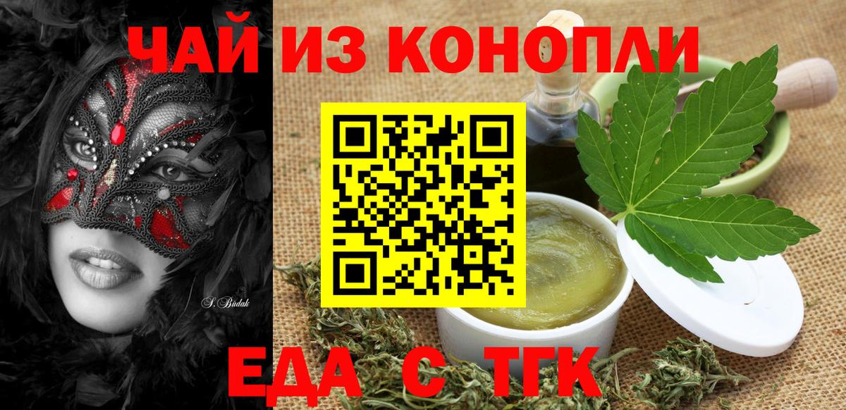 Чернушка  Печенье с ТГК конопля  Вход с VPN 