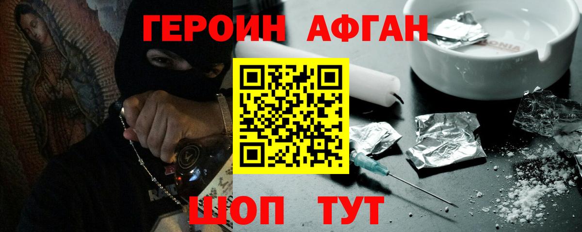 Чернушка  ГЕРОИН Афган  Вход с VPN 