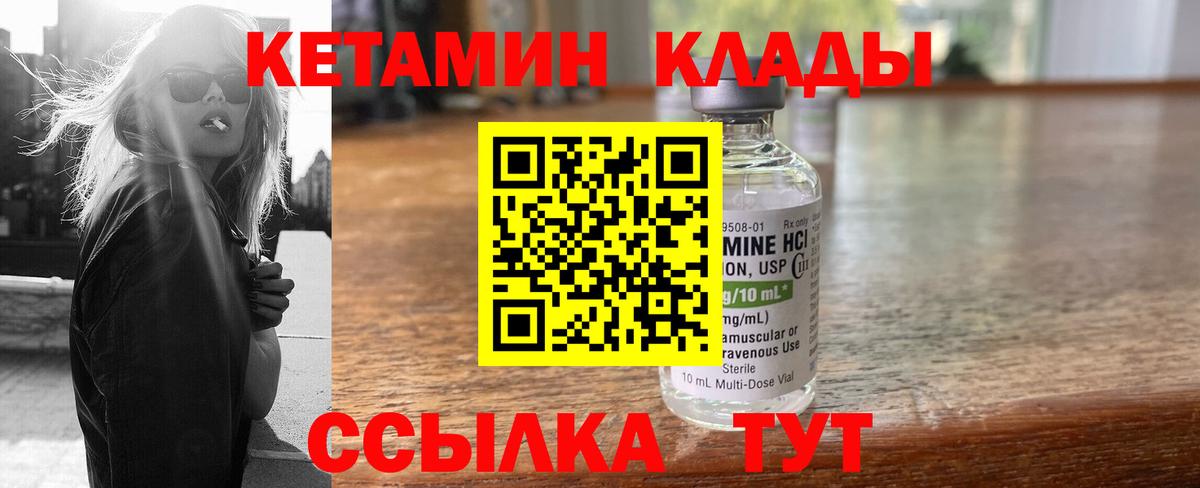 Кетамин ketamine  Вход с VPN  Чернушка 