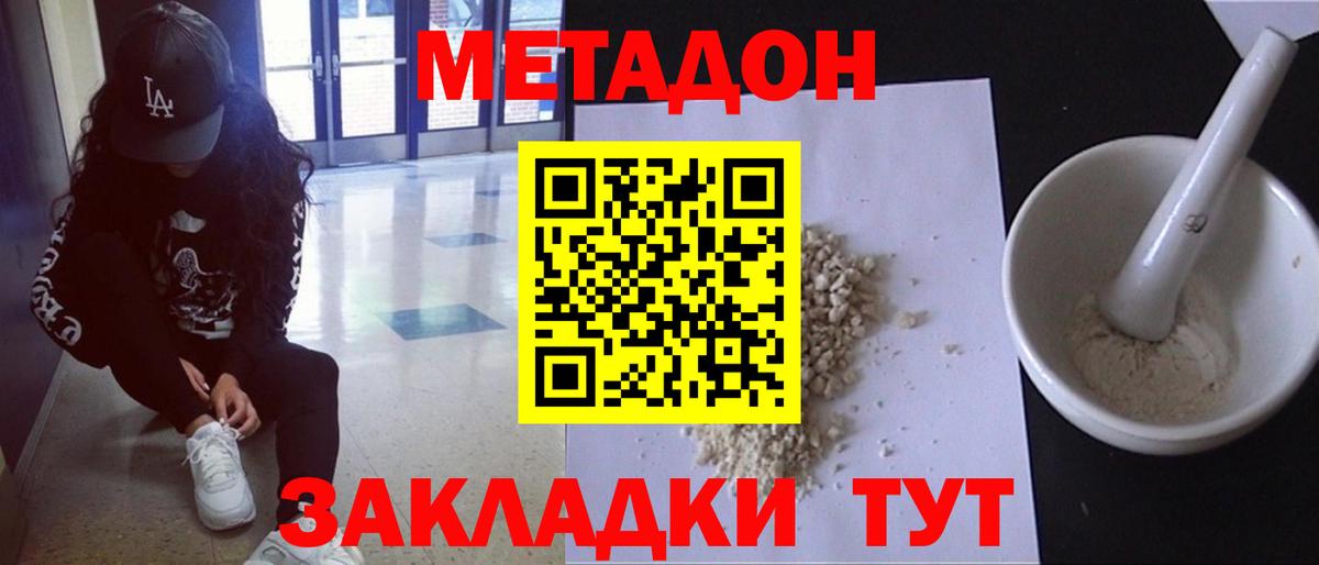 МЕТАДОН белоснежный Чернушка